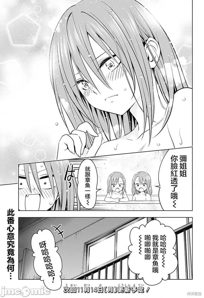 妖忍三重奏 妖忍三重奏 第20页