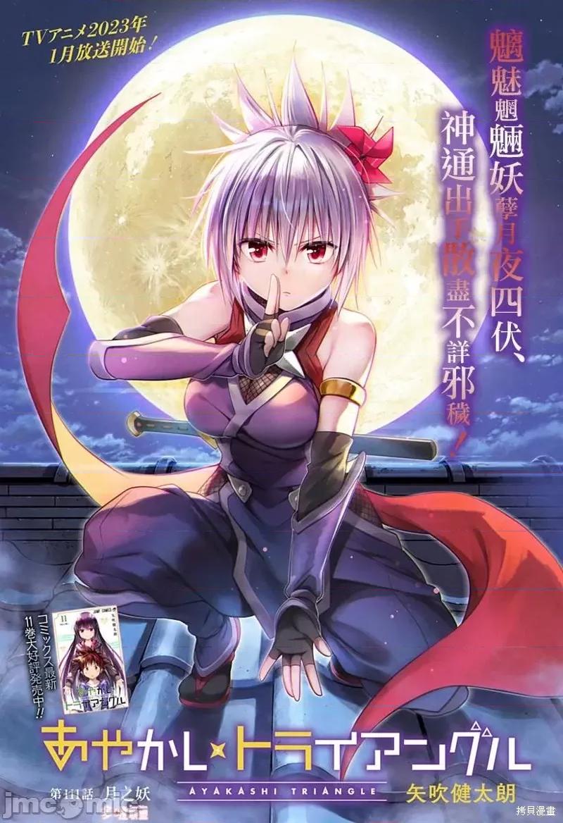 妖忍三重奏 妖忍三重奏第111话.zip 第2页