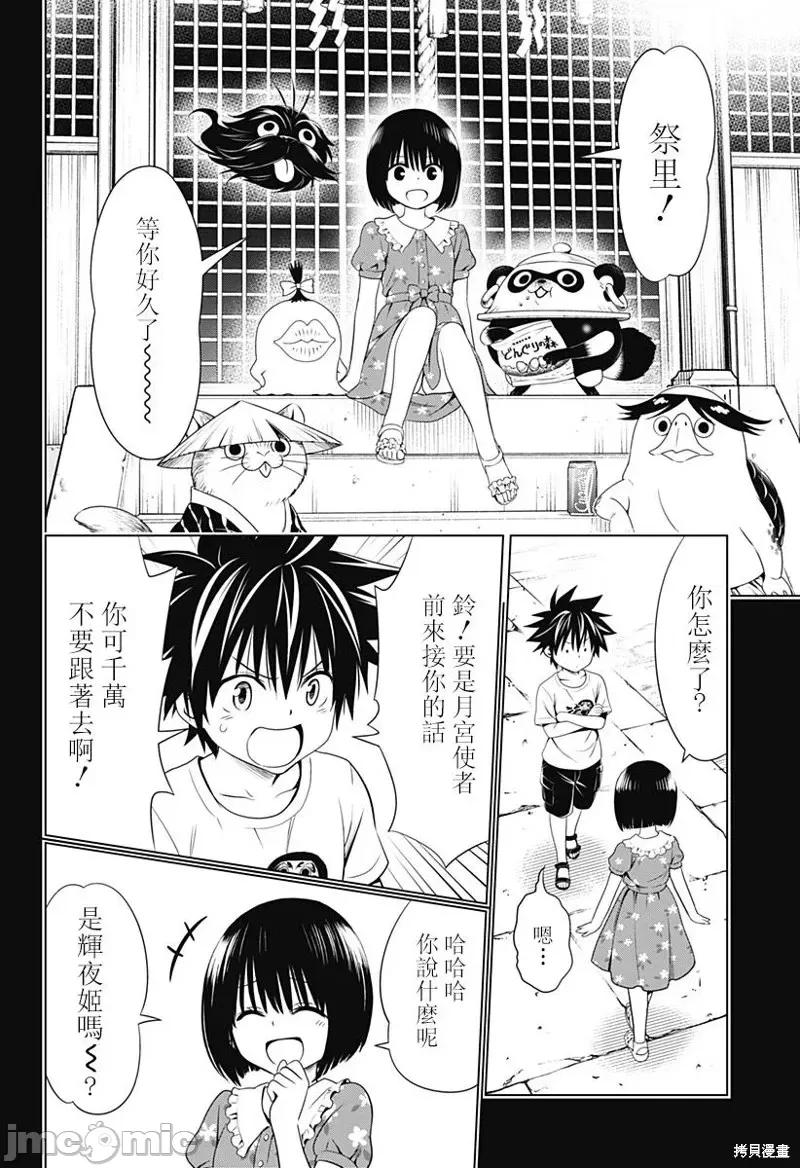 妖忍三重奏 妖忍三重奏第111话.zip 第4页