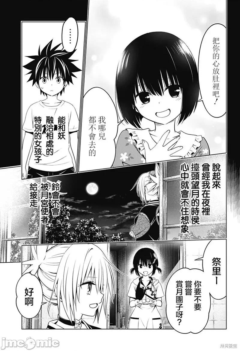 妖忍三重奏 妖忍三重奏第111话.zip 第5页