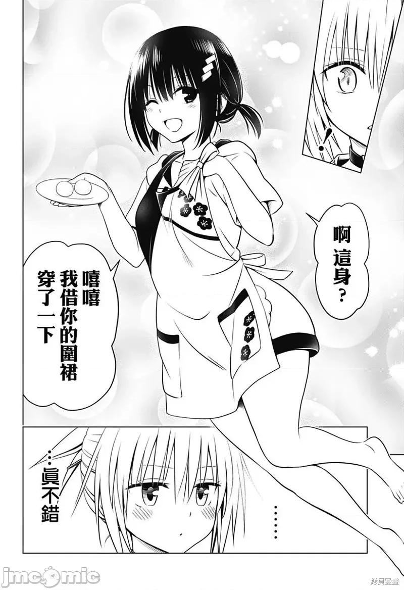 妖忍三重奏 妖忍三重奏第111话.zip 第6页