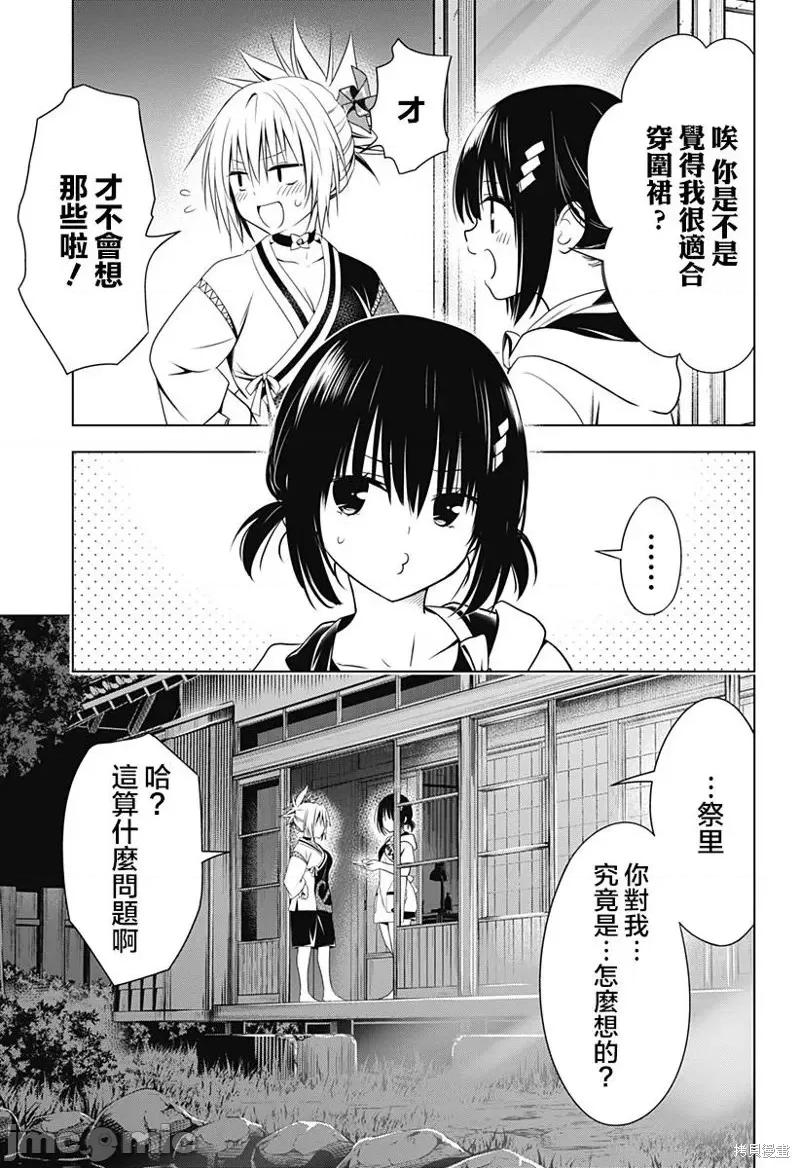 妖忍三重奏 妖忍三重奏第111话.zip 第7页