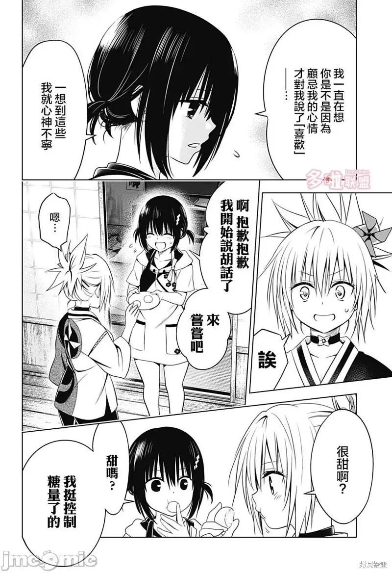 妖忍三重奏 妖忍三重奏第111话.zip 第8页