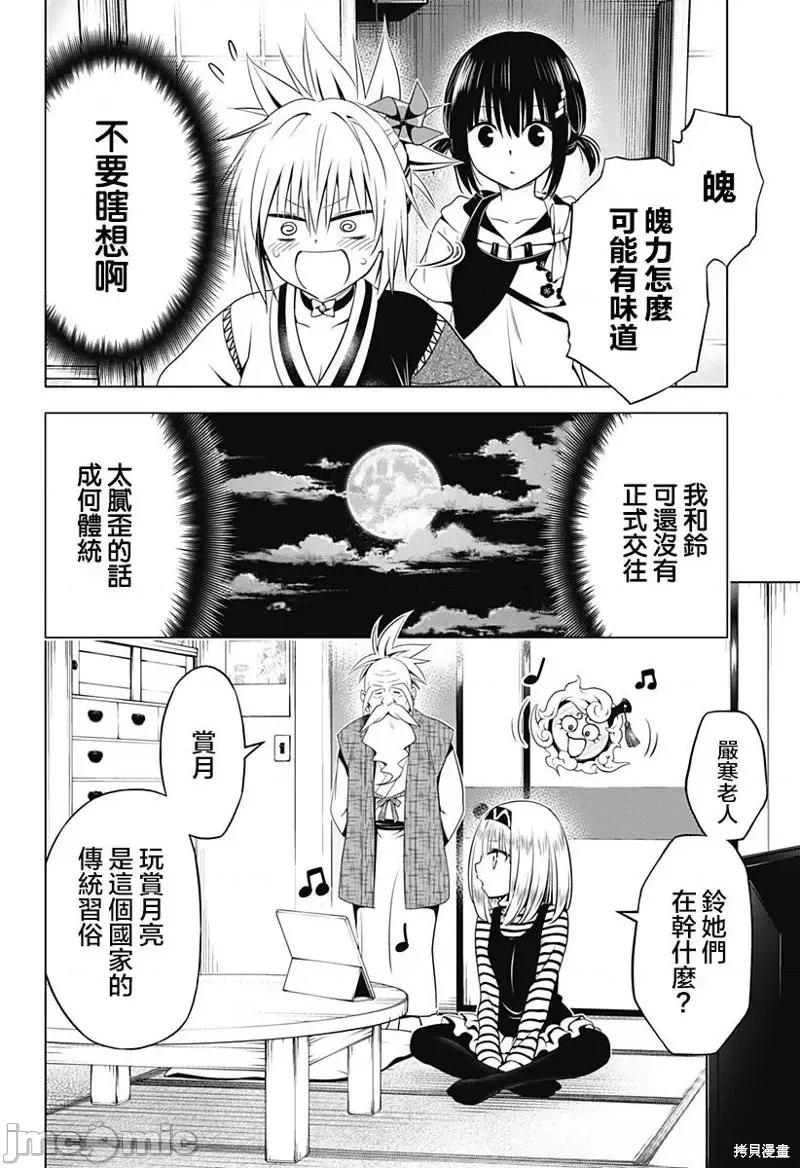 妖忍三重奏 妖忍三重奏第111话.zip 第10页