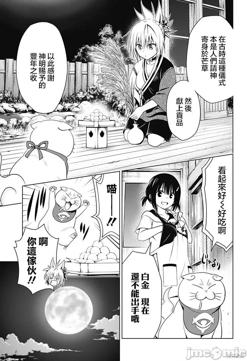 妖忍三重奏 妖忍三重奏第111话.zip 第11页