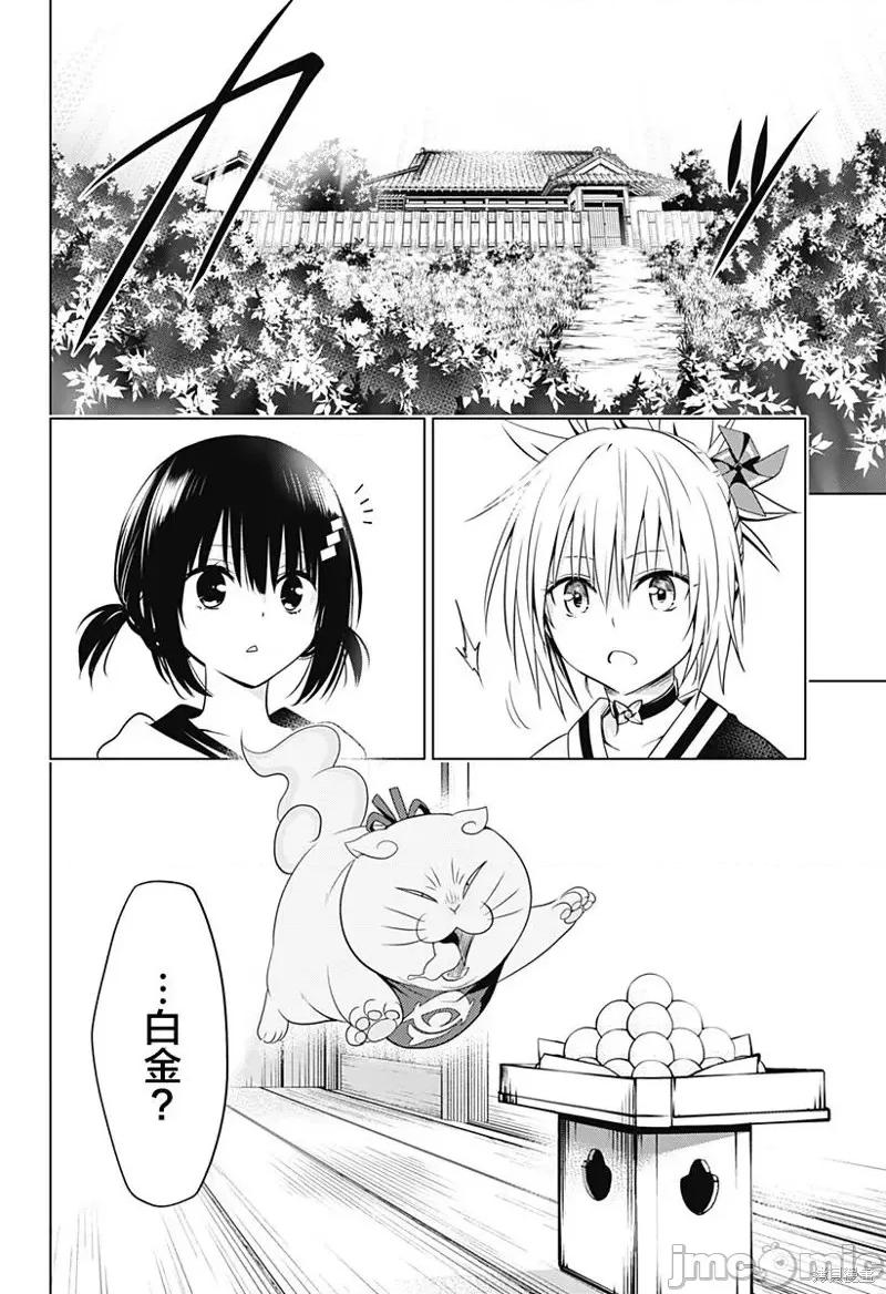 妖忍三重奏 妖忍三重奏第111话.zip 第12页