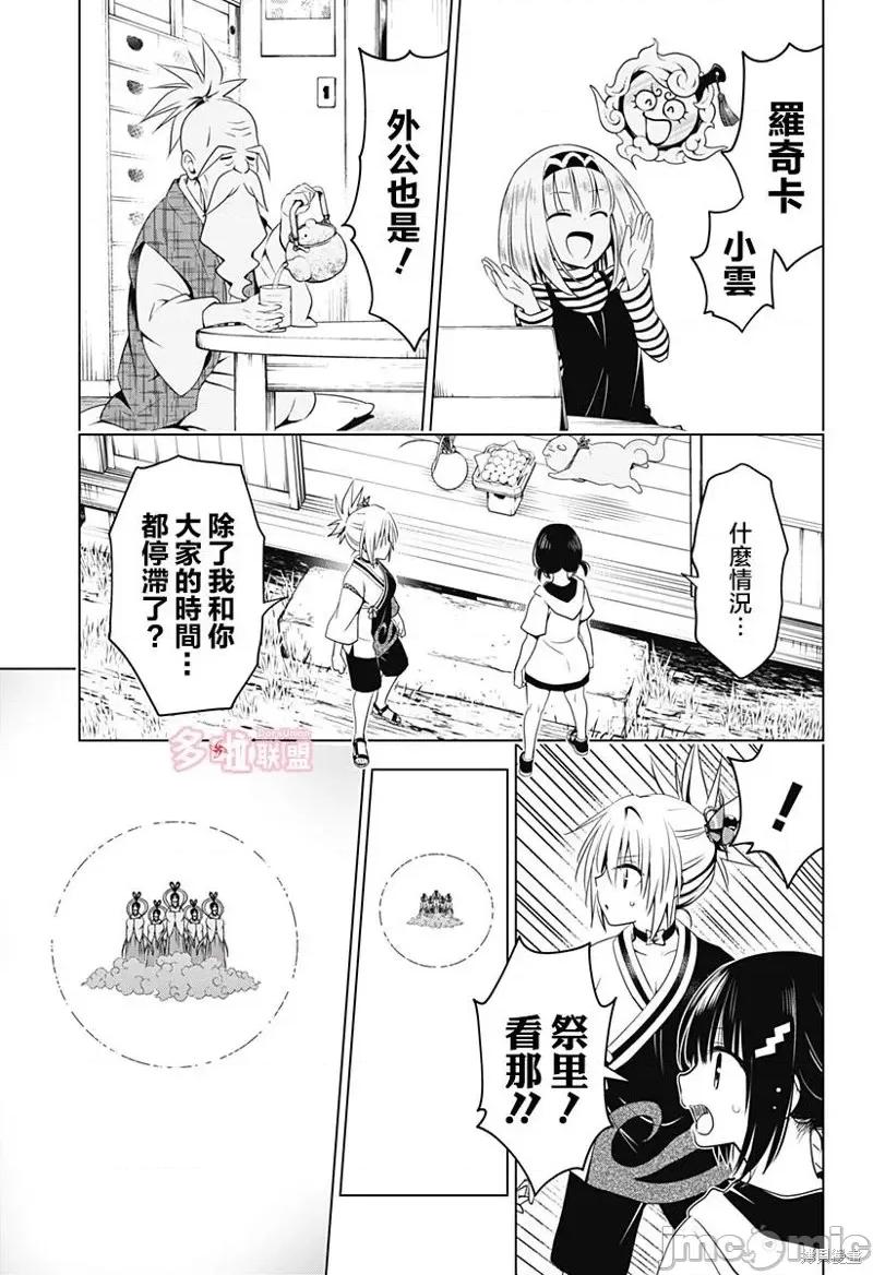 妖忍三重奏 妖忍三重奏第111话.zip 第13页