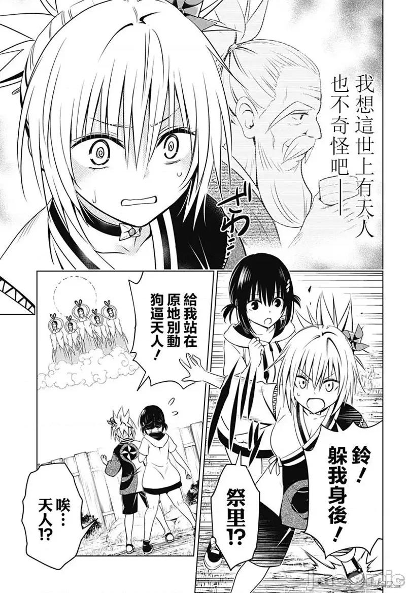 妖忍三重奏 妖忍三重奏第111话.zip 第15页