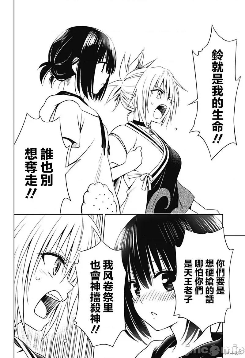 妖忍三重奏 妖忍三重奏第111话.zip 第16页