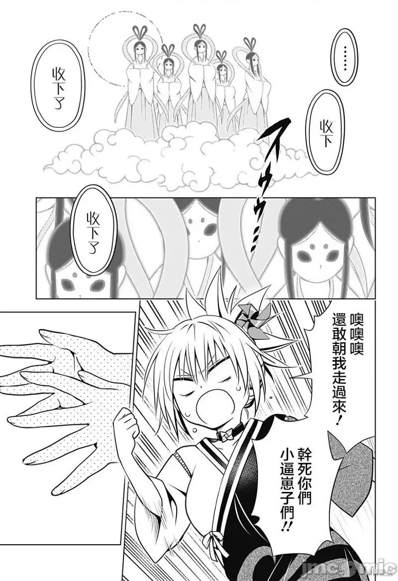 妖忍三重奏 妖忍三重奏第111话.zip 第17页