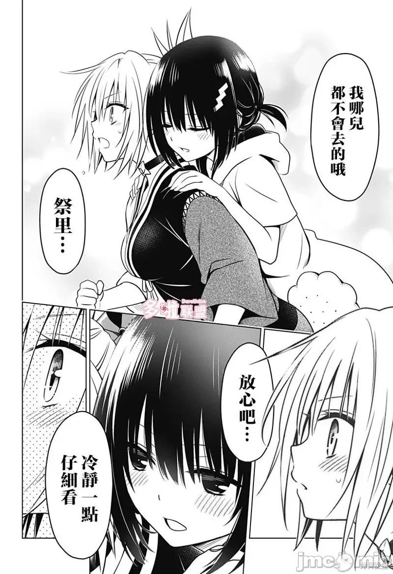 妖忍三重奏 妖忍三重奏第111话.zip 第18页
