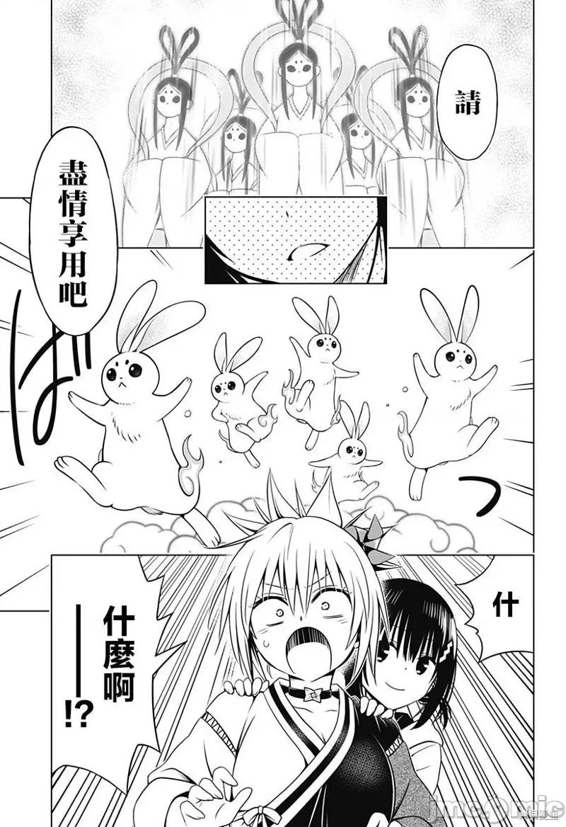 妖忍三重奏 妖忍三重奏第111话.zip 第19页