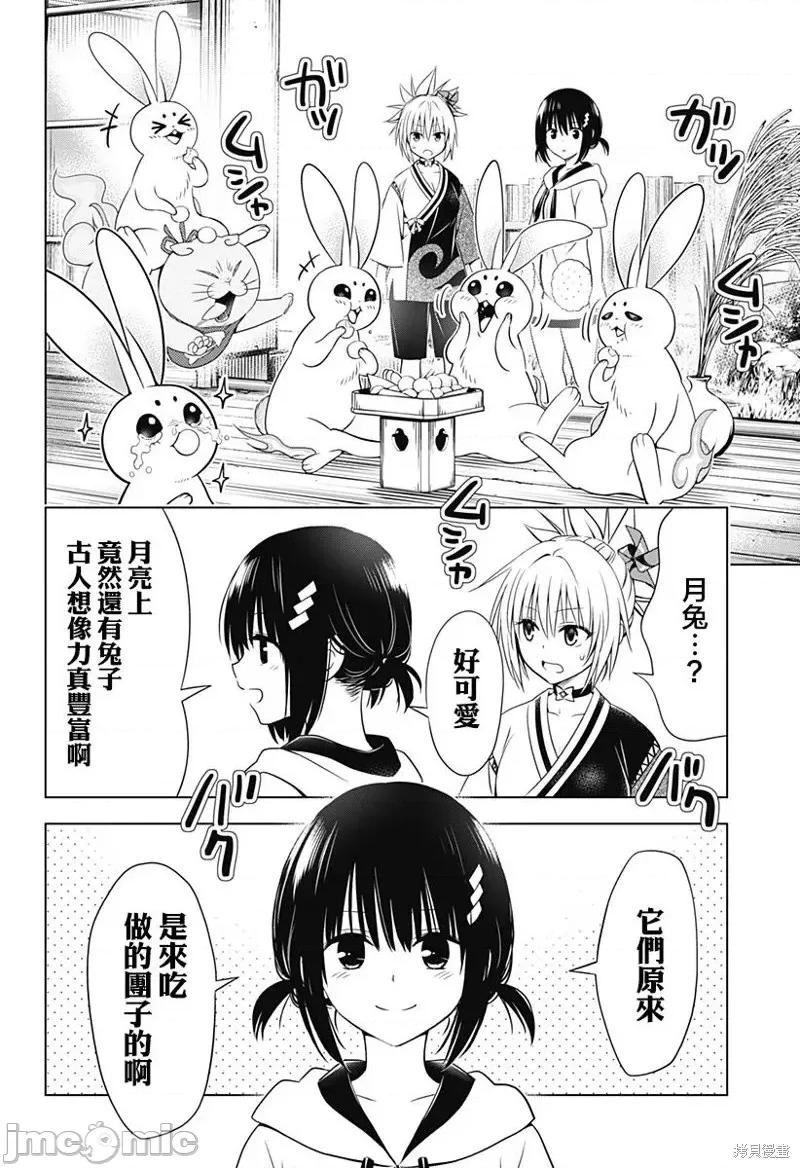 妖忍三重奏 妖忍三重奏第111话.zip 第20页