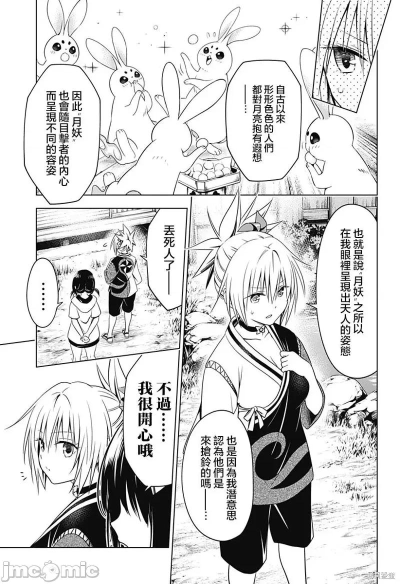 妖忍三重奏 妖忍三重奏第111话.zip 第21页