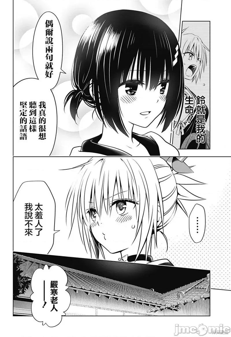 妖忍三重奏 妖忍三重奏第111话.zip 第22页