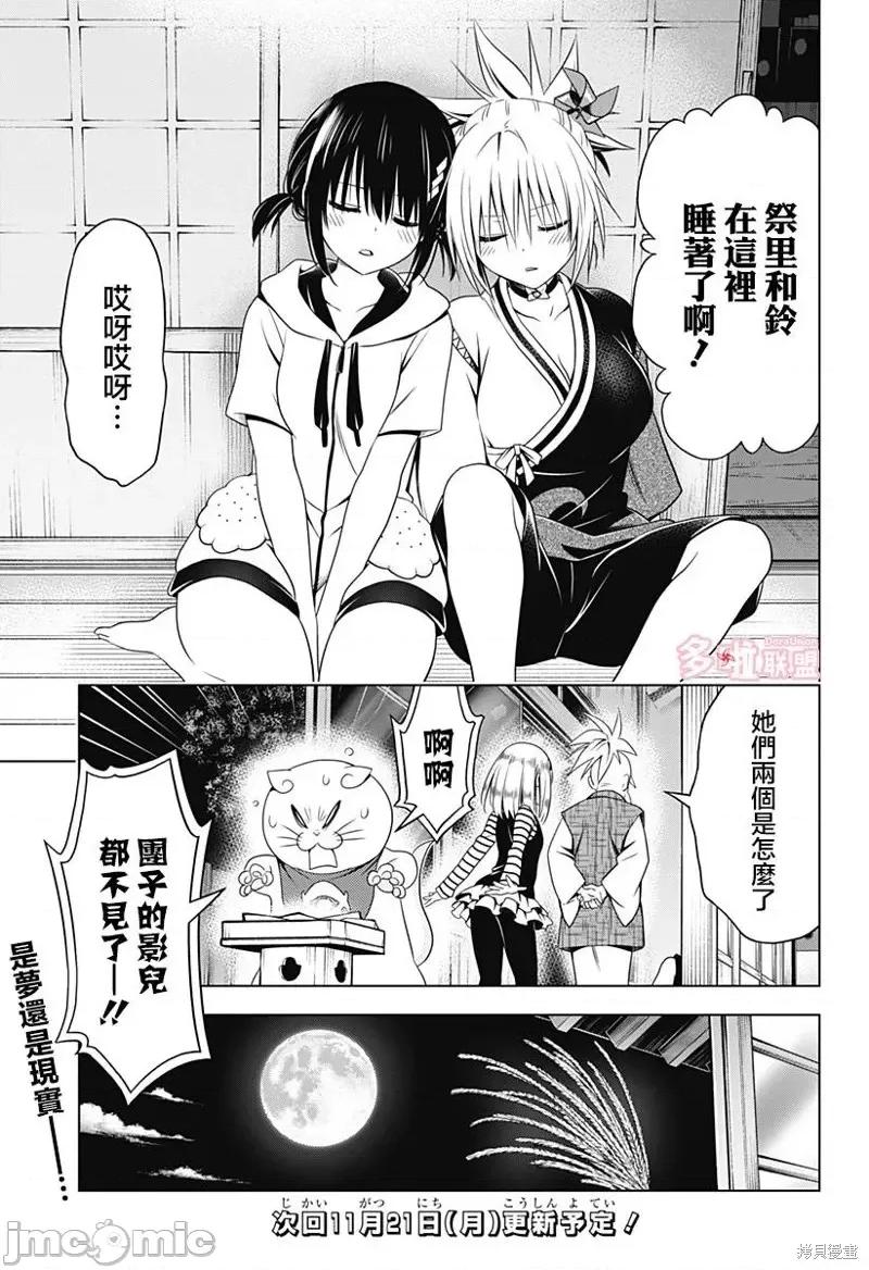 妖忍三重奏 妖忍三重奏第111话.zip 第23页