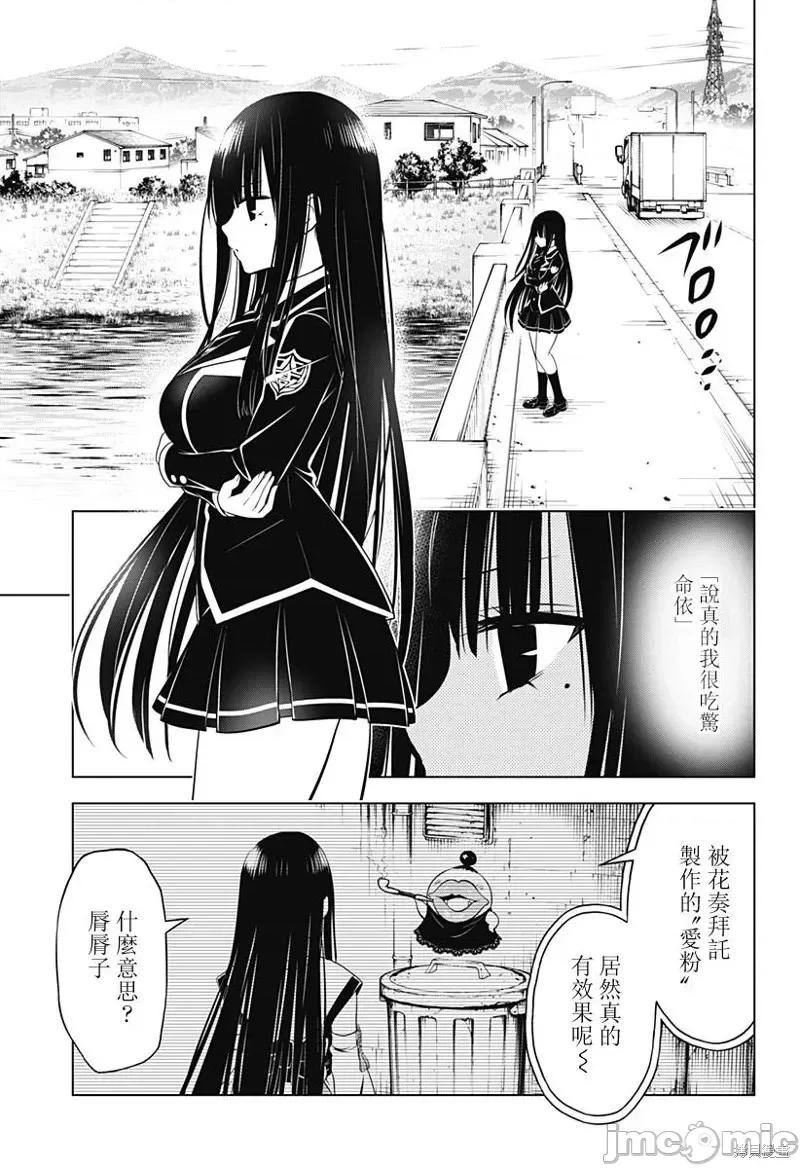 妖忍三重奏 妖忍三重奏第112话.zip 第4页