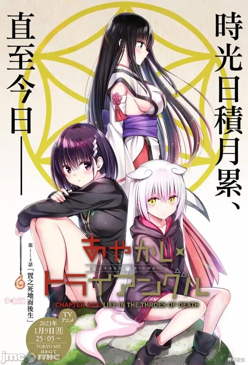 妖忍三重奏 妖忍三重奏 114 第1页