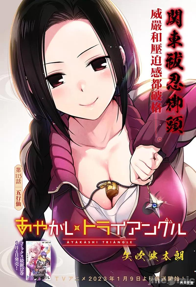 妖忍三重奏 妖忍三重奏 115 第1页