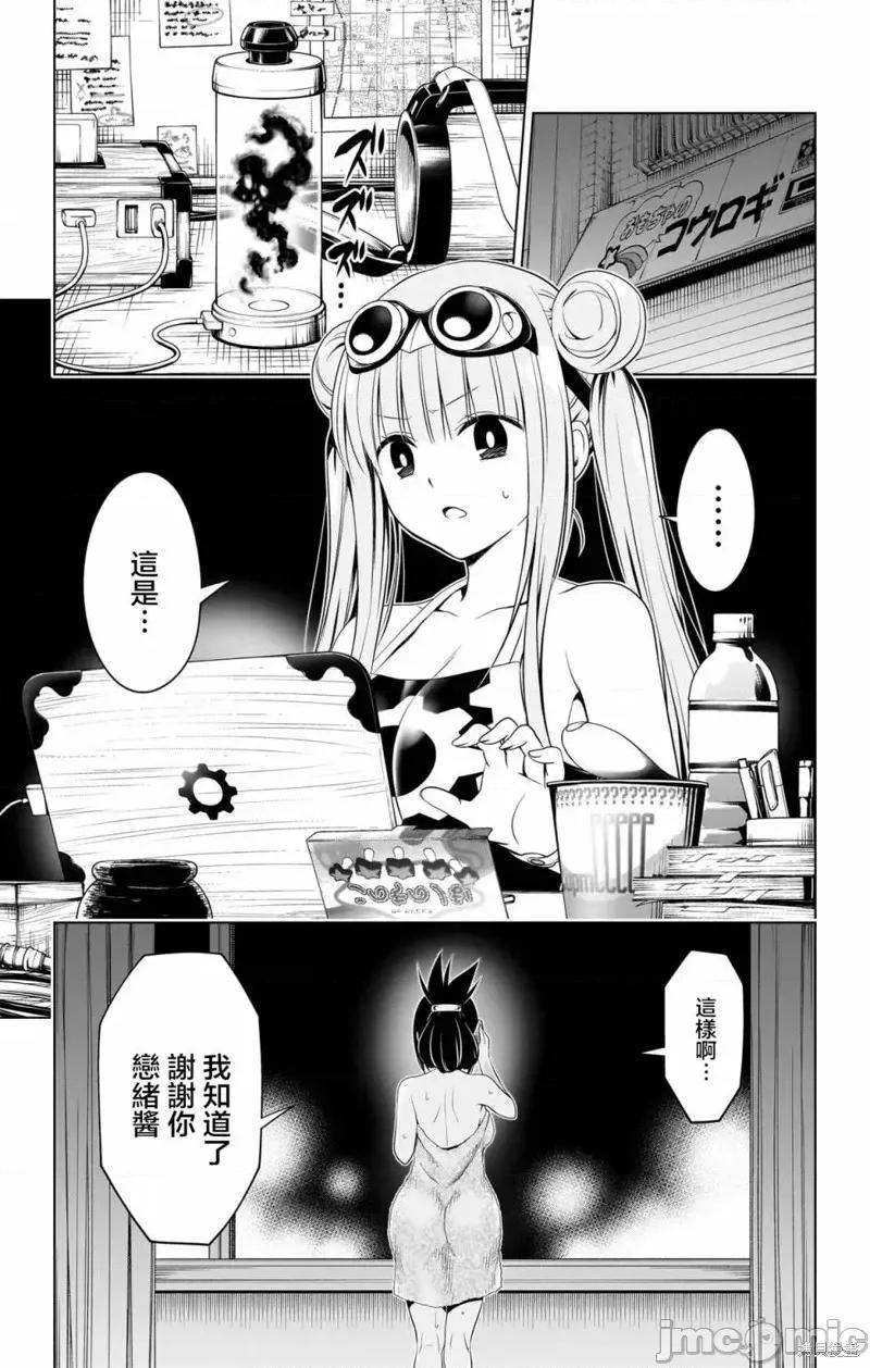 妖忍三重奏 妖忍三重奏 115 第3页