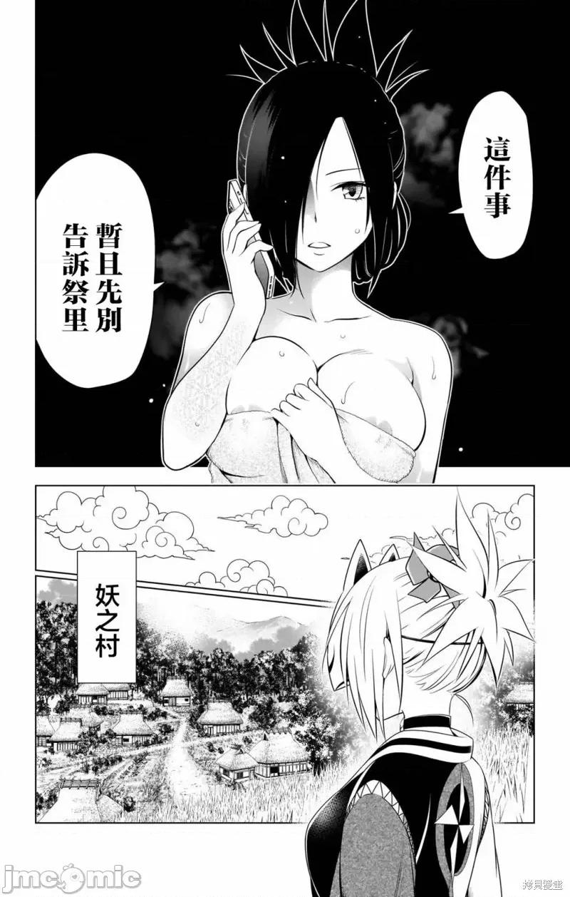 妖忍三重奏 妖忍三重奏 115 第4页