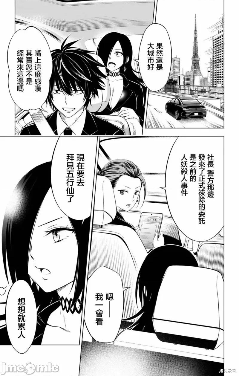 妖忍三重奏 妖忍三重奏 115 第11页
