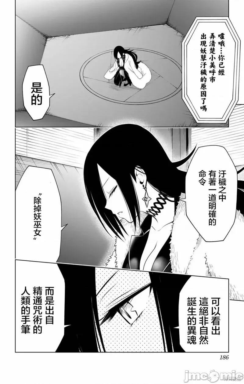 妖忍三重奏 妖忍三重奏 115 第18页