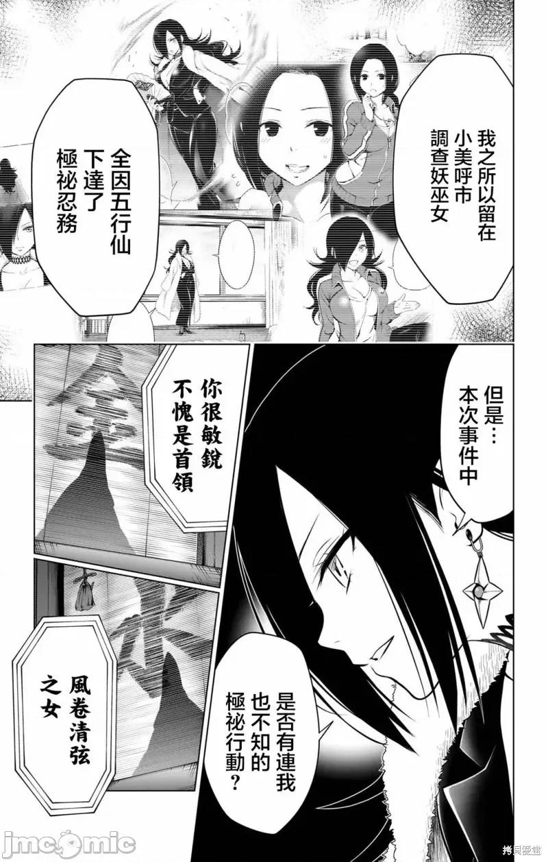 妖忍三重奏 妖忍三重奏 115 第19页