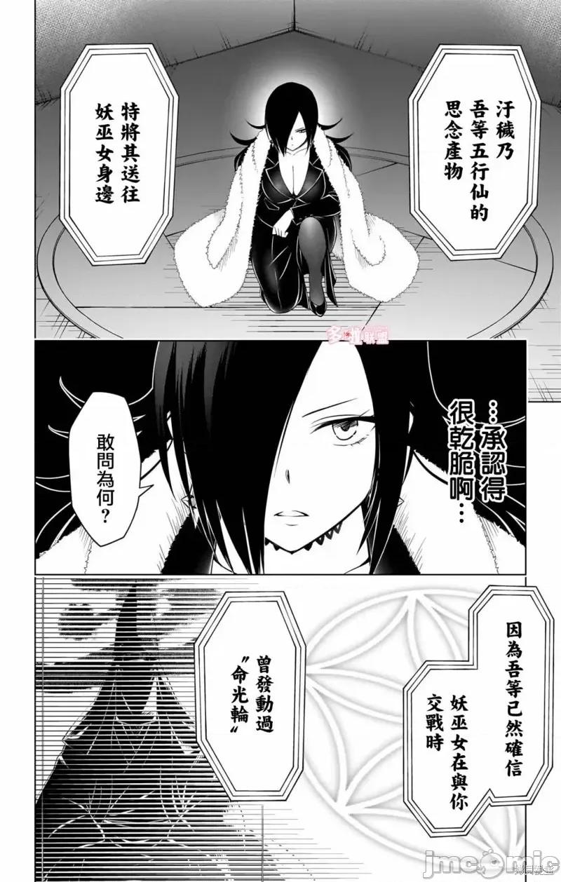 妖忍三重奏 妖忍三重奏 115 第20页
