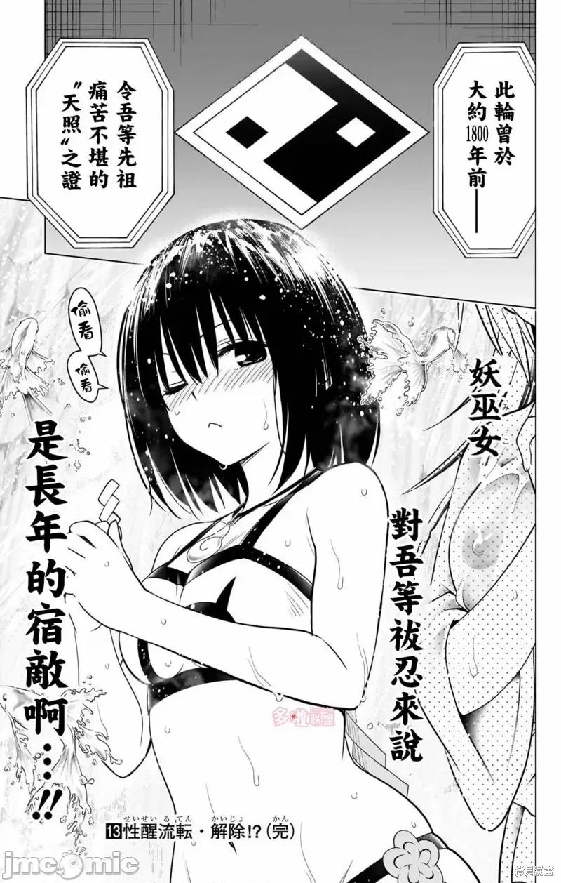 妖忍三重奏 妖忍三重奏 115 第21页