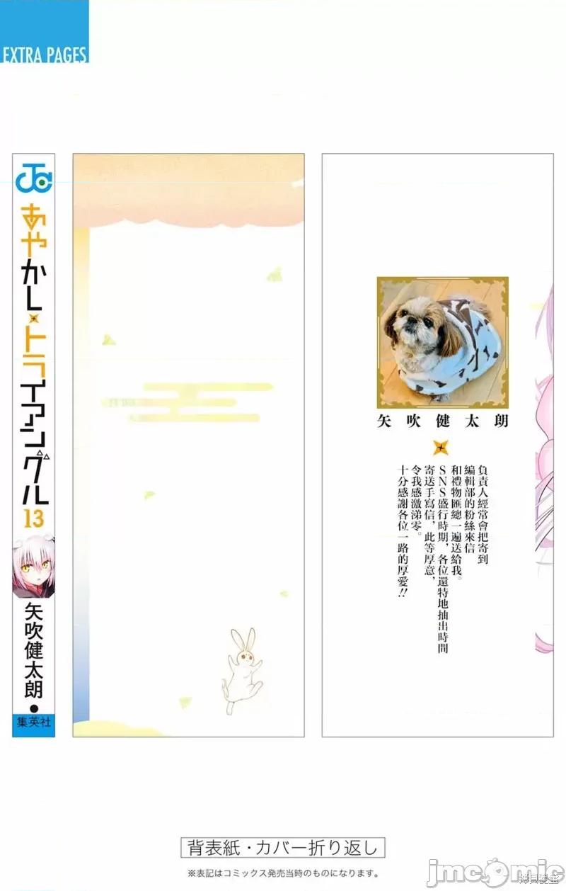 妖忍三重奏 妖忍三重奏 115 第24页