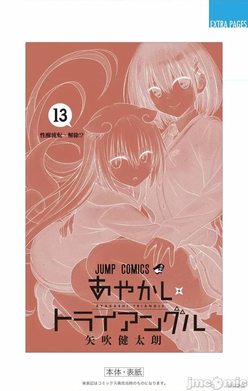 妖忍三重奏 妖忍三重奏 115 第25页