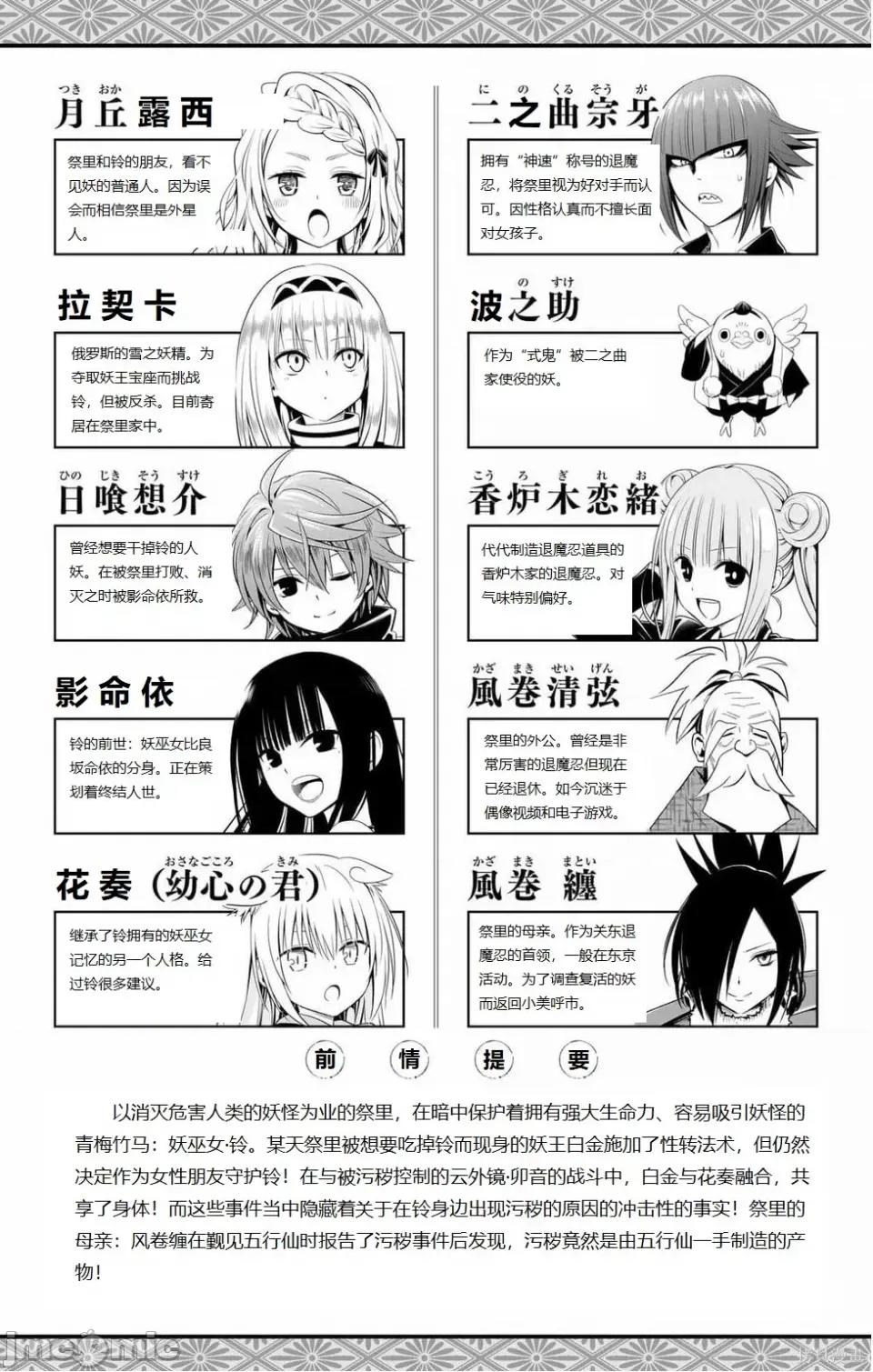 妖忍三重奏 妖忍三重奏 116-124 第4页