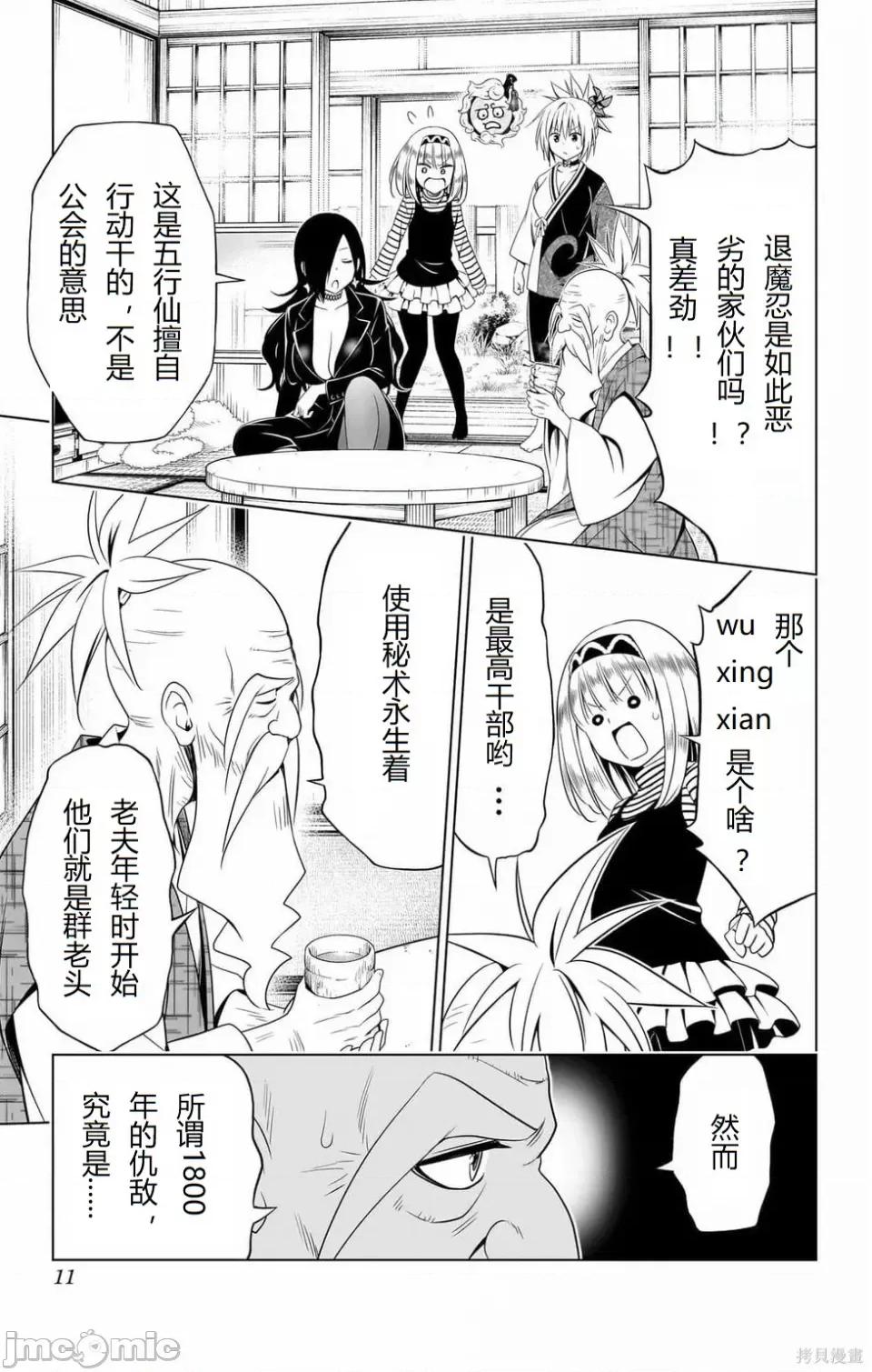 妖忍三重奏 妖忍三重奏 116-124 第10页