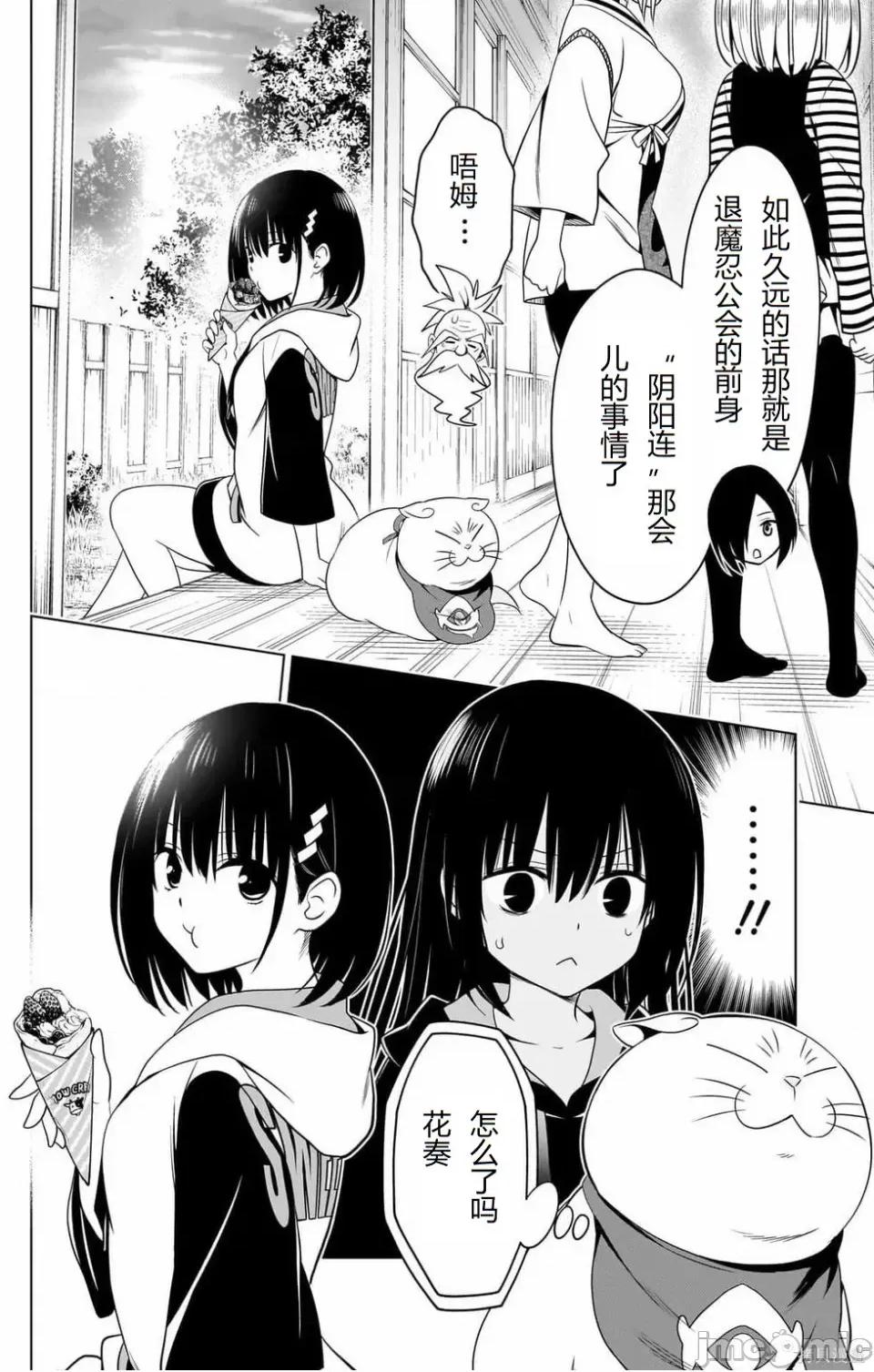 妖忍三重奏 妖忍三重奏 116-124 第11页