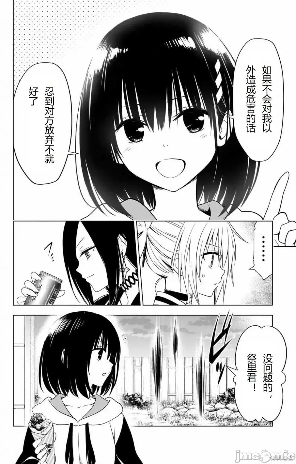 妖忍三重奏 妖忍三重奏 116-124 第13页