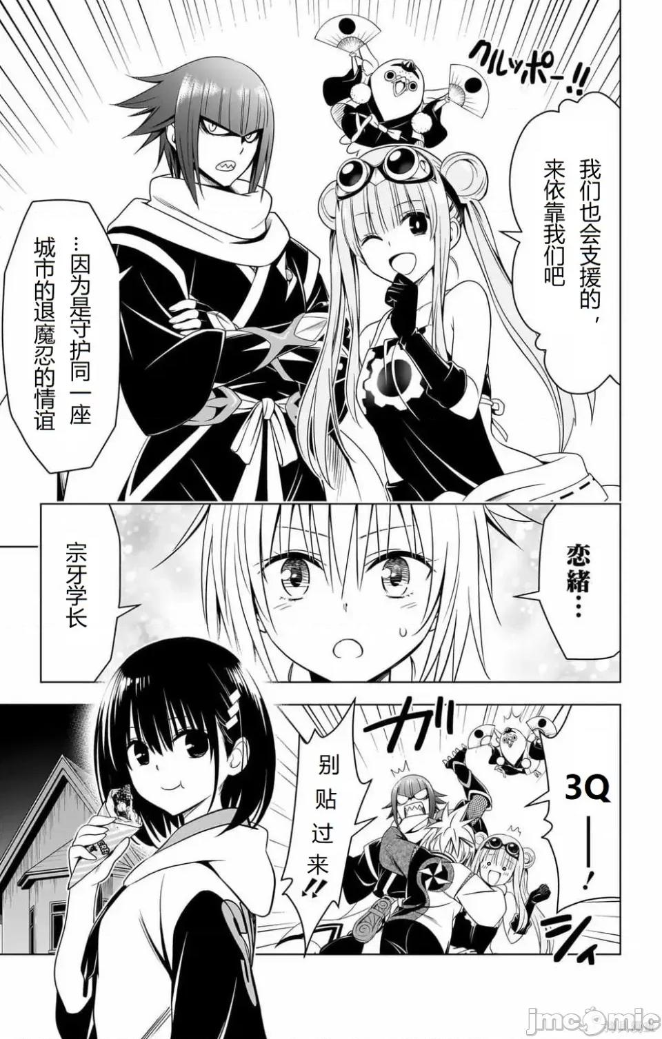 妖忍三重奏 妖忍三重奏 116-124 第14页