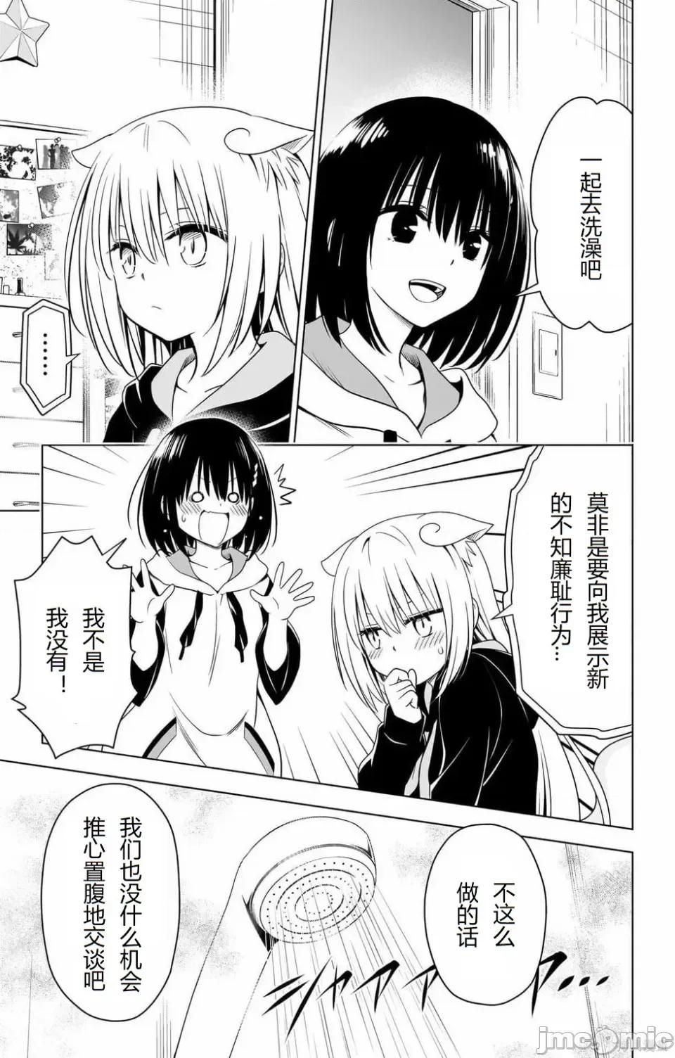 妖忍三重奏 妖忍三重奏 116-124 第16页