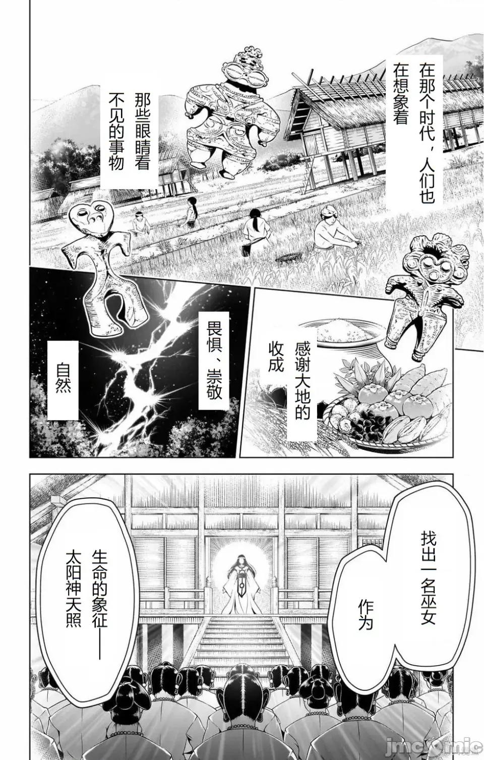 妖忍三重奏 妖忍三重奏 116-124 第21页