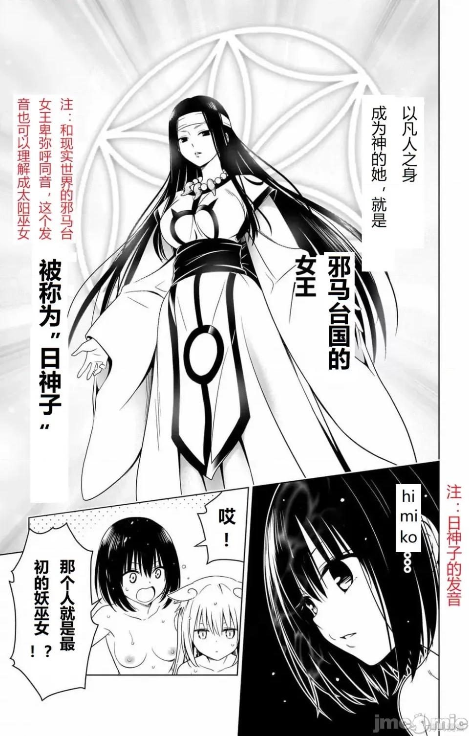 妖忍三重奏 妖忍三重奏 116-124 第22页