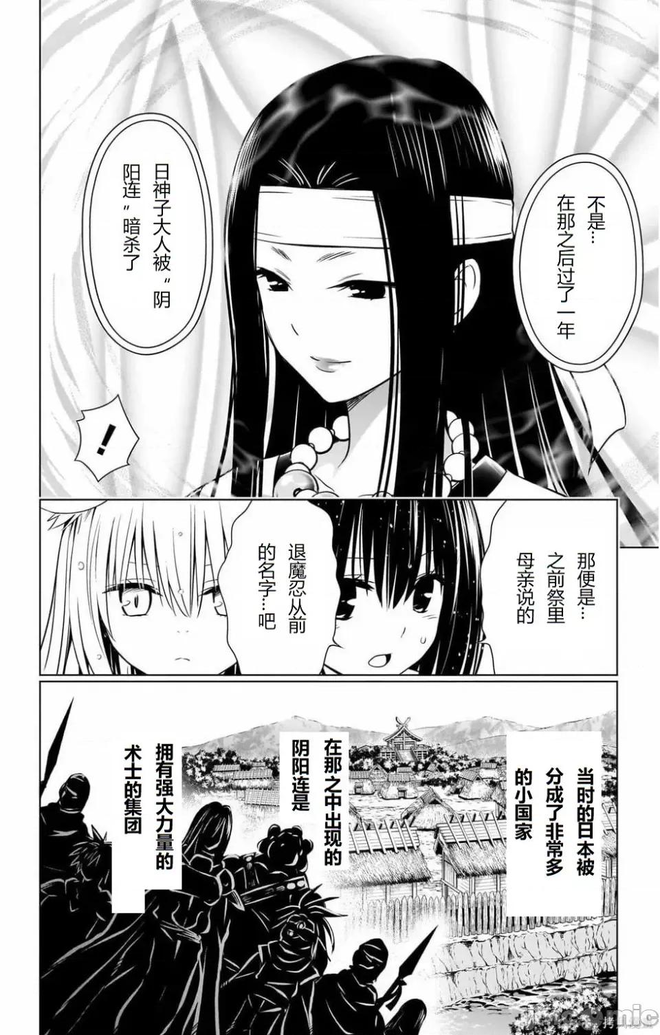 妖忍三重奏 妖忍三重奏 116-124 第23页