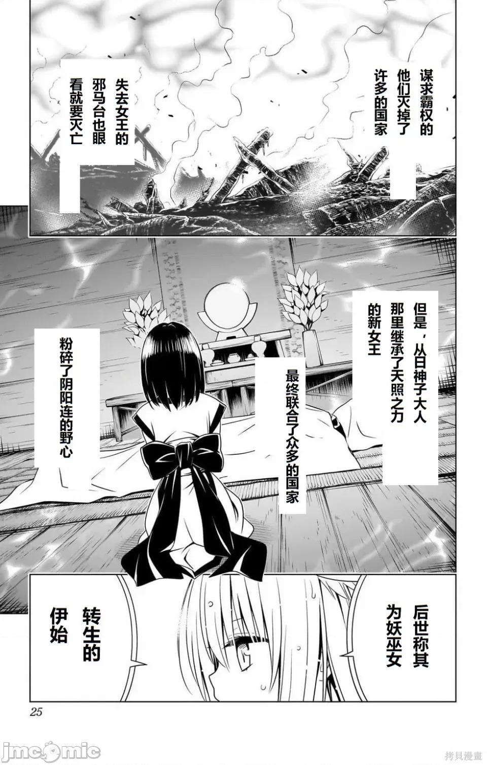 妖忍三重奏 妖忍三重奏 116-124 第24页