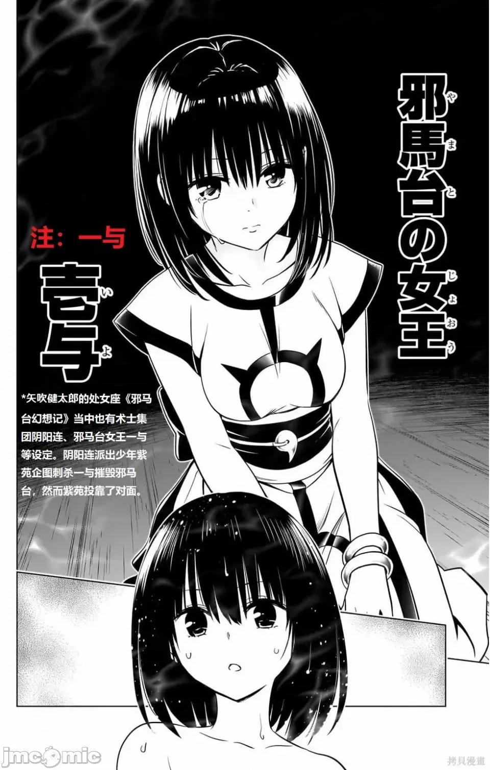 妖忍三重奏 妖忍三重奏 116-124 第25页