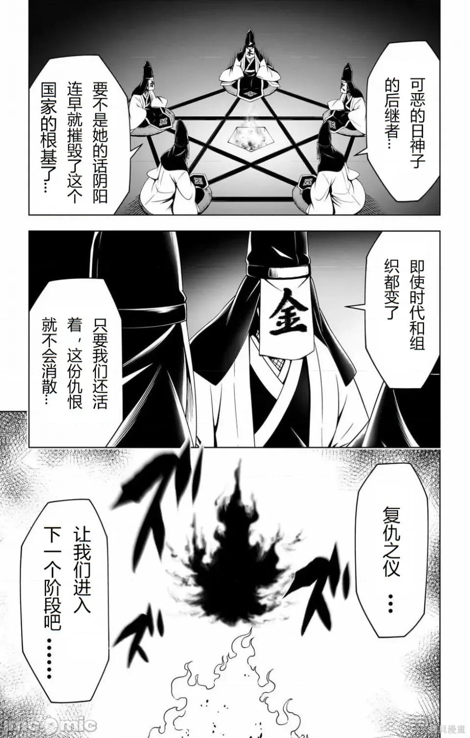 妖忍三重奏 妖忍三重奏 116-124 第26页