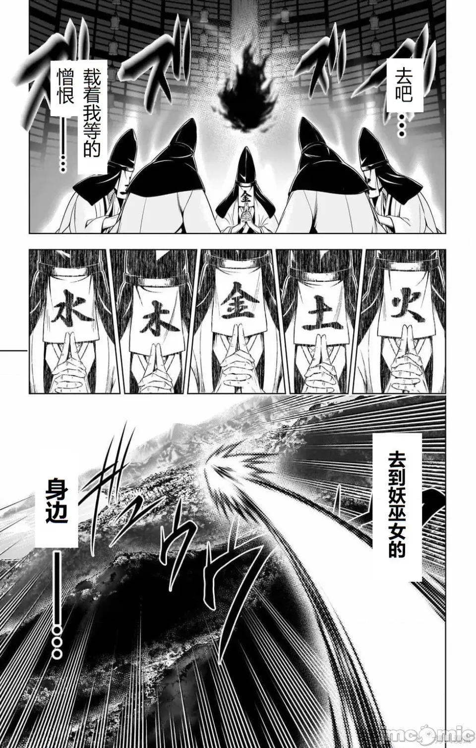 妖忍三重奏 妖忍三重奏 116-124 第28页