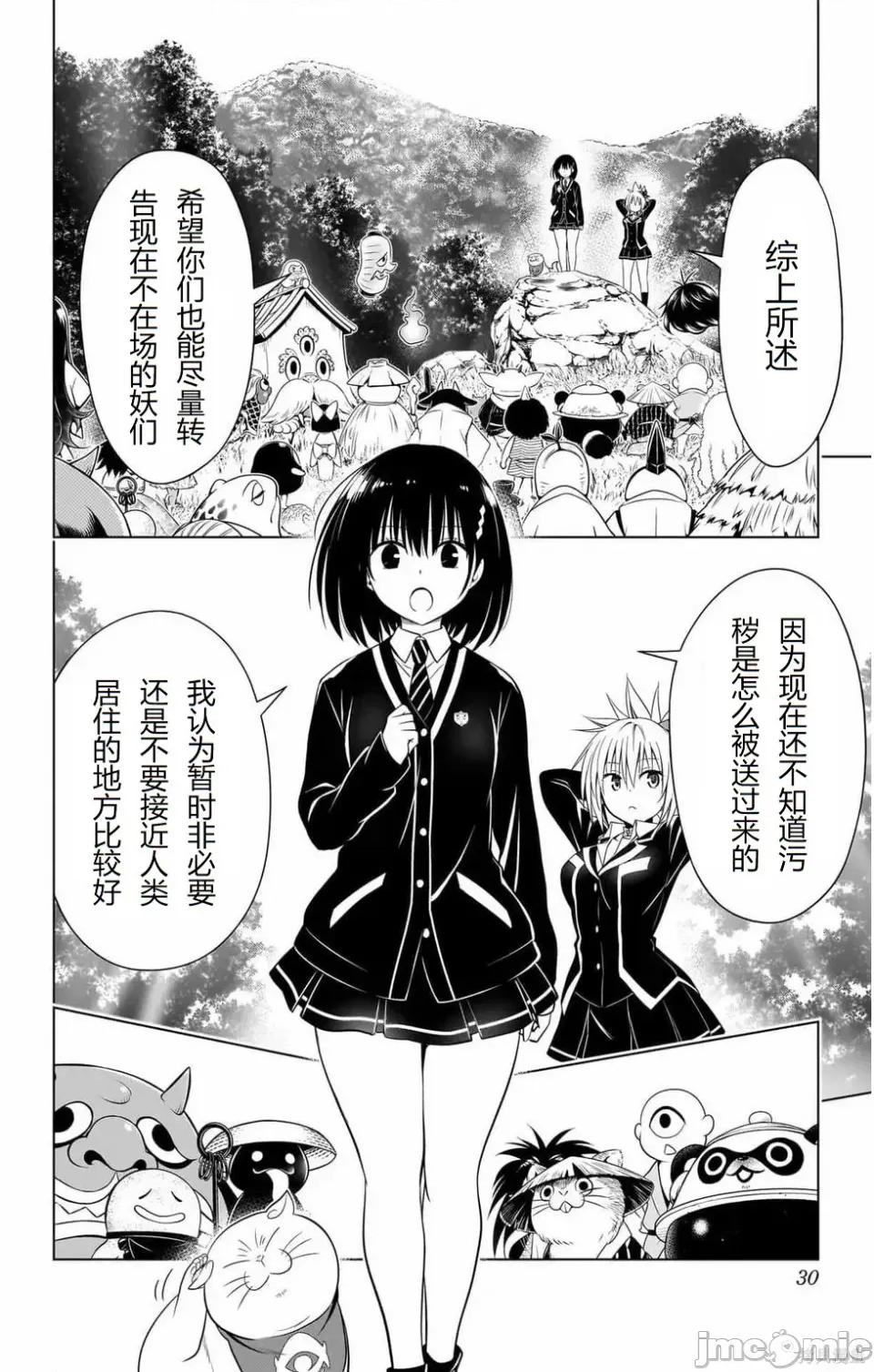 妖忍三重奏 妖忍三重奏 116-124 第29页