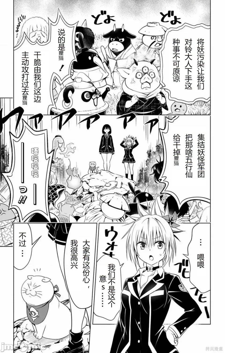 妖忍三重奏 妖忍三重奏 116-124 第30页
