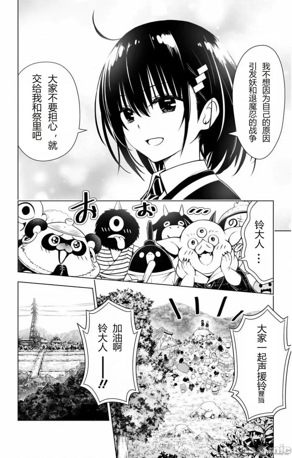 妖忍三重奏 妖忍三重奏 116-124 第31页