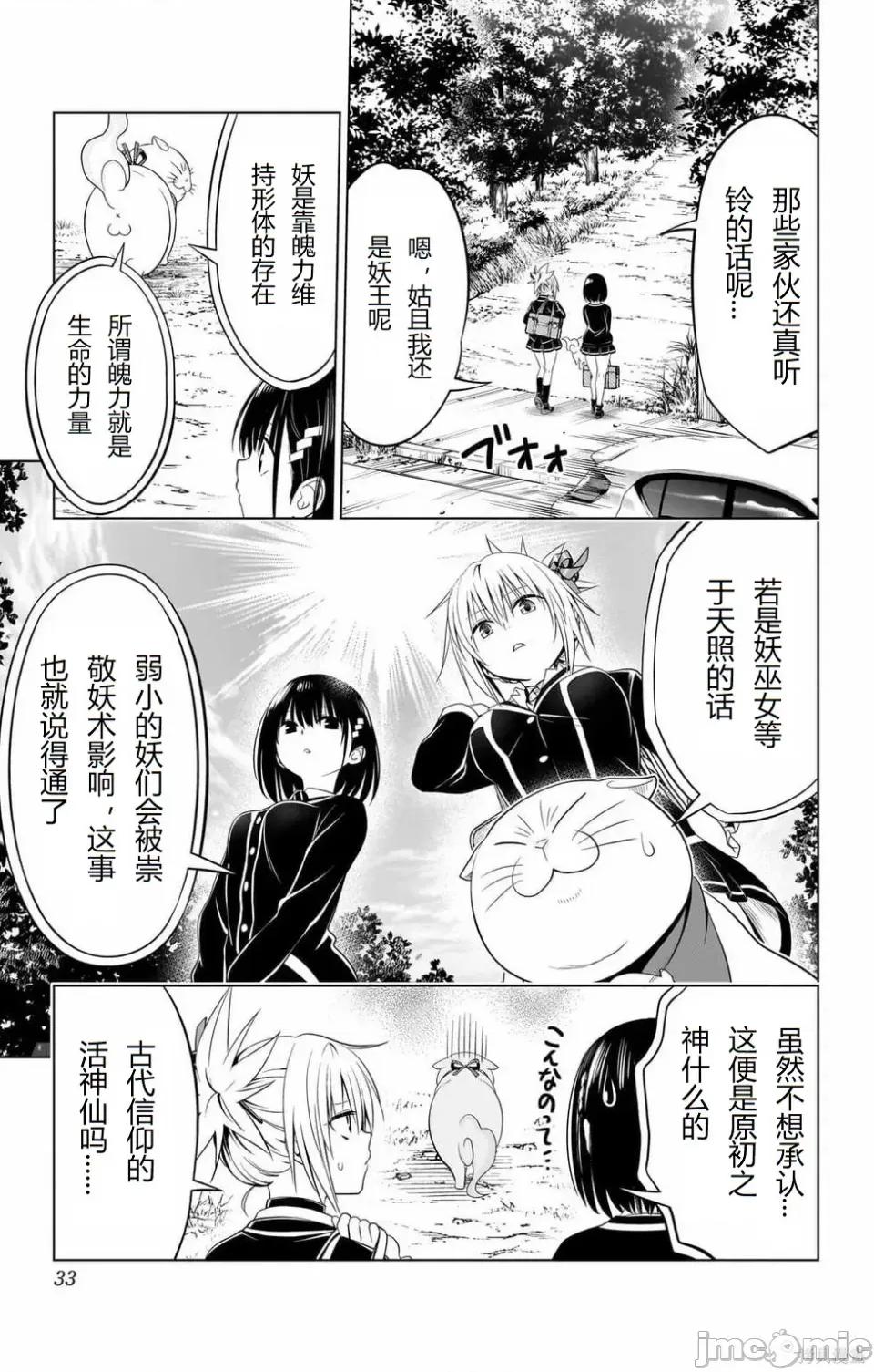 妖忍三重奏 妖忍三重奏 116-124 第32页