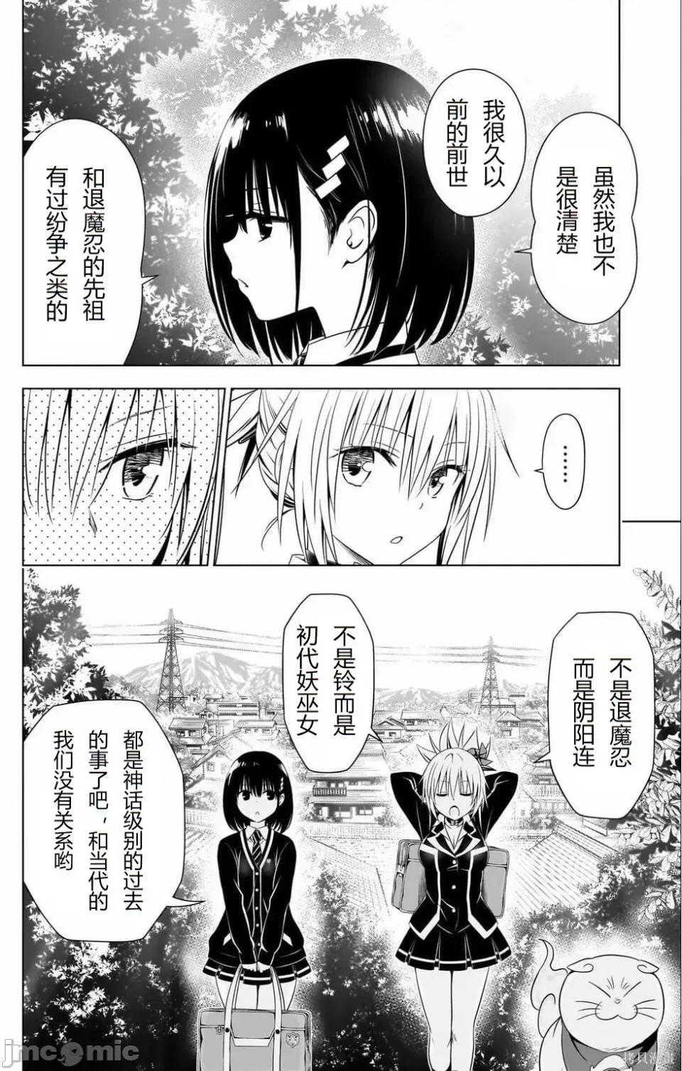 妖忍三重奏 妖忍三重奏 116-124 第33页